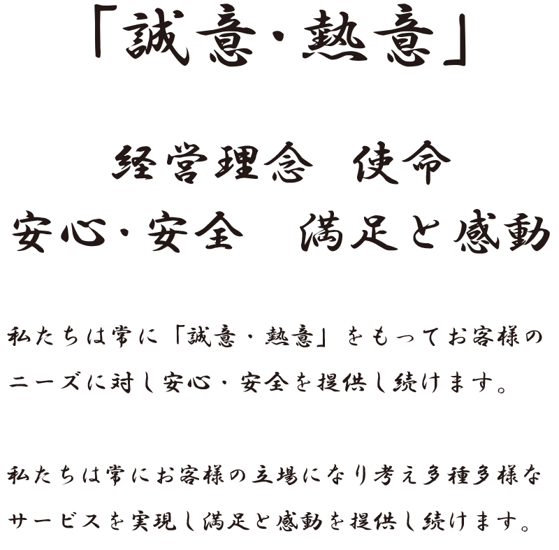 経営理念・使命